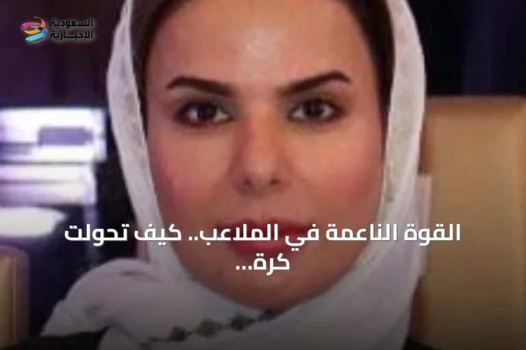 القوة الناعمة في الملاعب.. كيف تحوّلت كرة القدم إلى أداة دبلوماسية جامعة