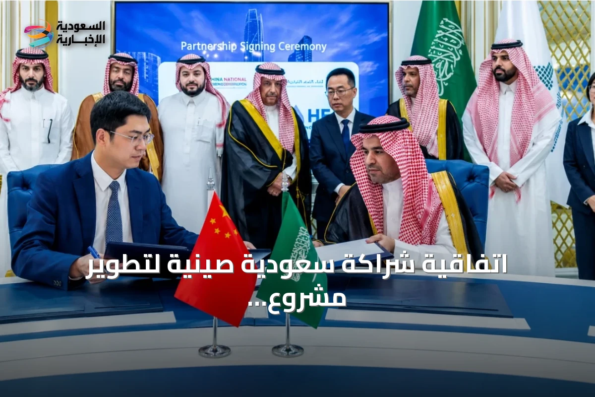 اتفاقية شراكة سعودية صينية لتطوير مشروع هيدروجين وأمونيا خضراء على ساحل البحر الأحمر