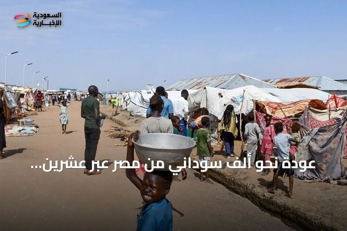 عودة نحو ألف سوداني من مصر عبر عشرين حافلة في إطار برنامج العودة الطوعية