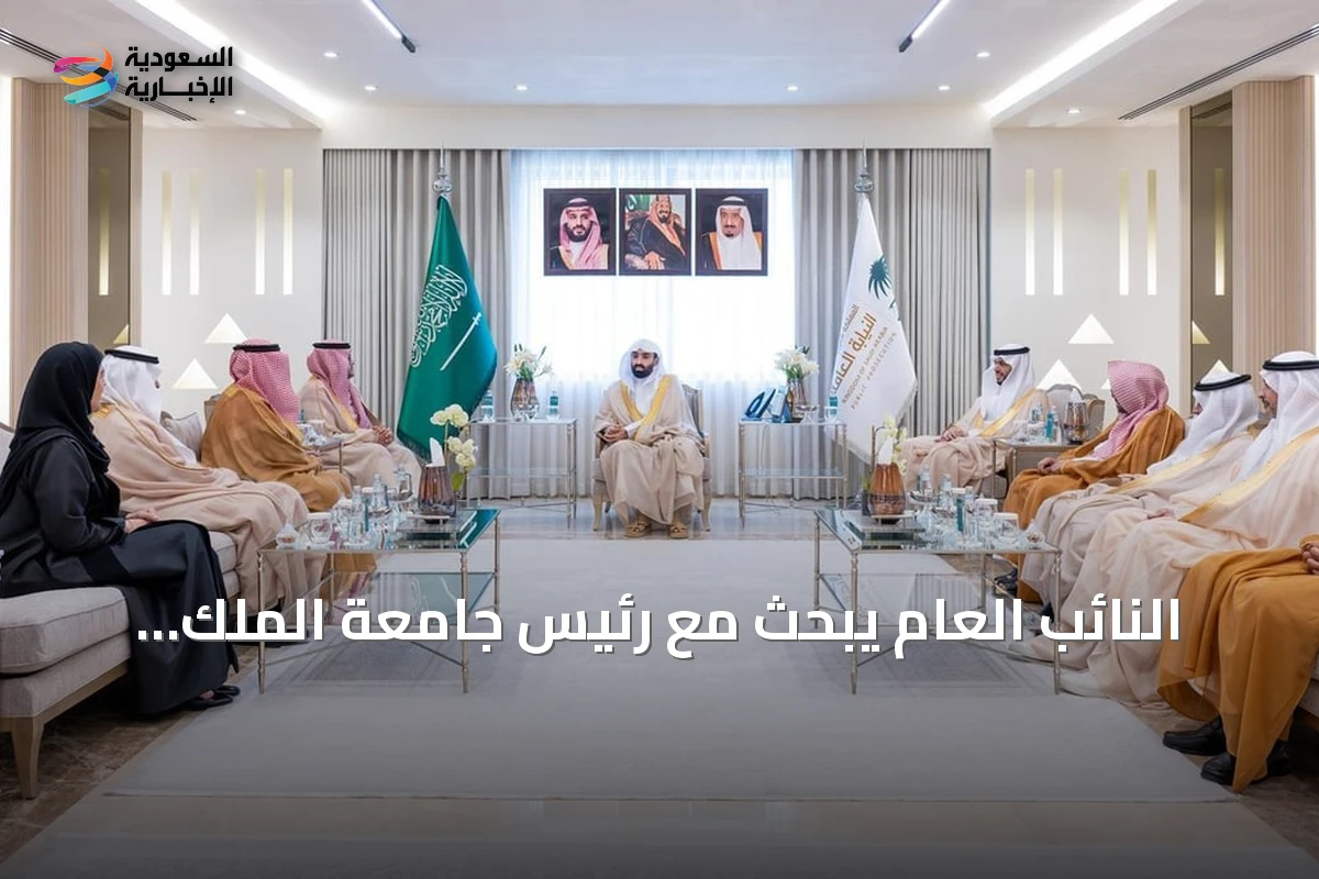 النائب العام يبحث مع رئيس جامعة الملك سعود سبل التعاون الأكاديمي