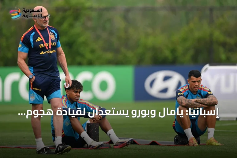 إسبانيا: يامال وبورو يستعدان لقيادة هجوم لا روخا في نهائي كأس العالم 2026