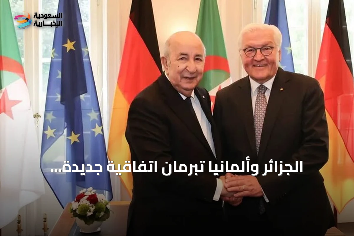 الجزائر وألمانيا تبرمان اتفاقية جديدة لإمدادات الغاز الطبيعي