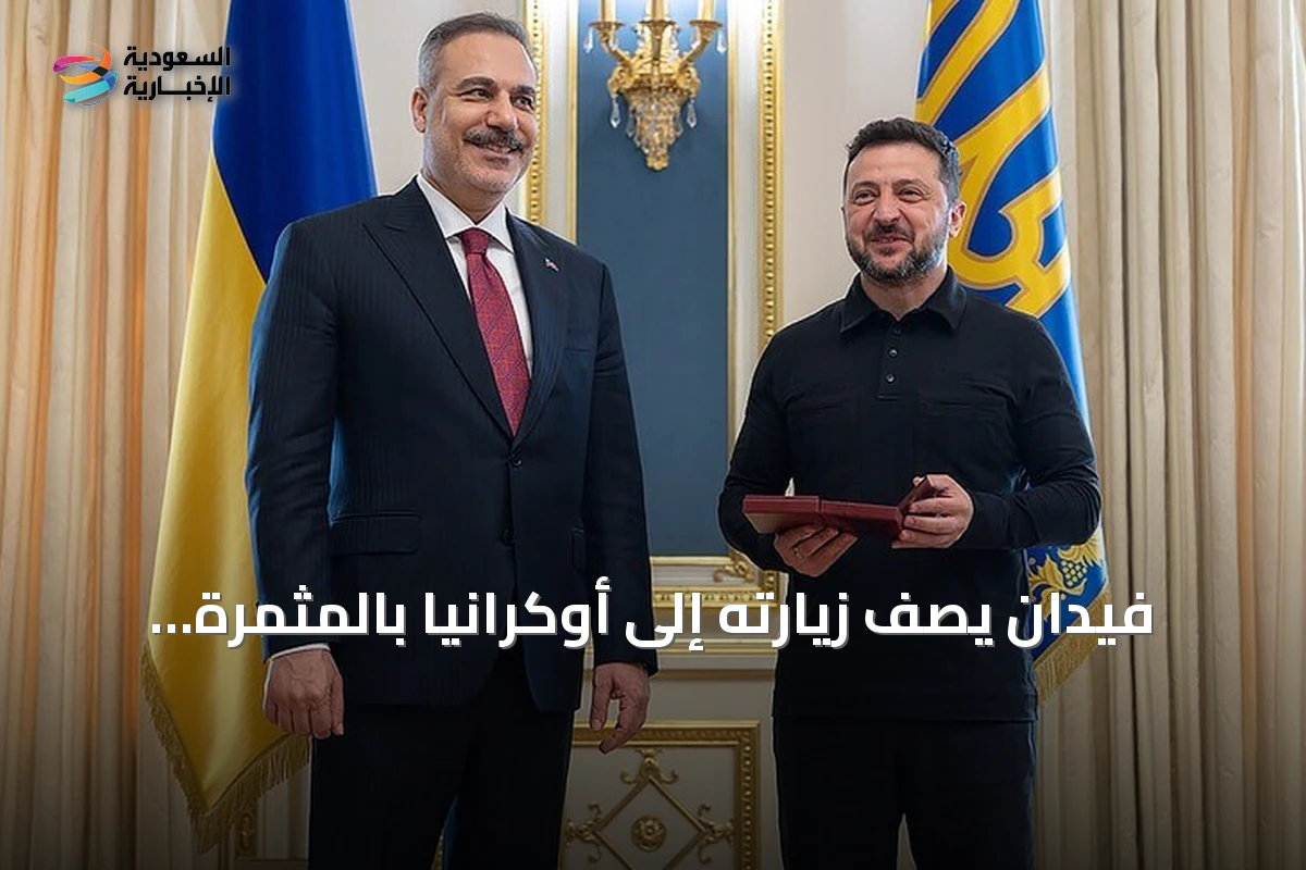 فيدان يصف زيارته إلى أوكرانيا بالمثمرة للغاية ويحصل على وسام أوكراني