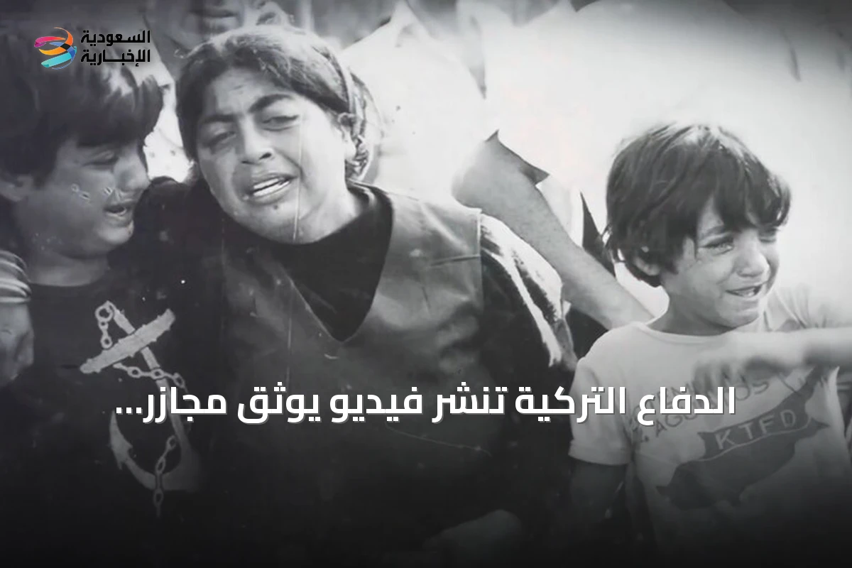 الدفاع التركية تنشر فيديو يوثق مجازر تنظيم إيوكا الإرهابي ضد القبارصة الأتراك