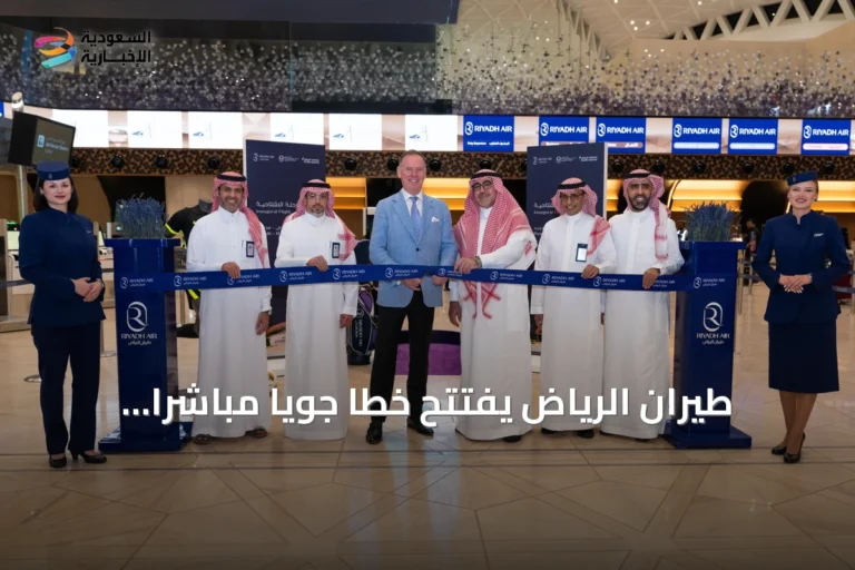 طيران الرياض يفتتح خطاً جوياً مباشراً يربط بين الرياض ومدريد بأربع رحلات أسبوعية