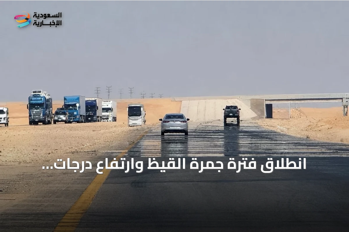 انطلاق فترة جمرة القيظ وارتفاع درجات الحرارة في السعودية