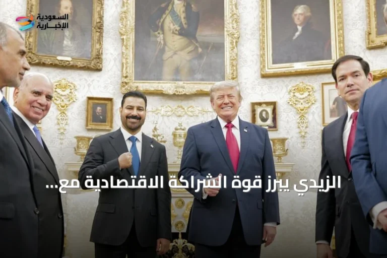 الزيدي يبرز قوة الشراكة الاقتصادية مع الولايات المتحدة خلال زيارته لواشنطن