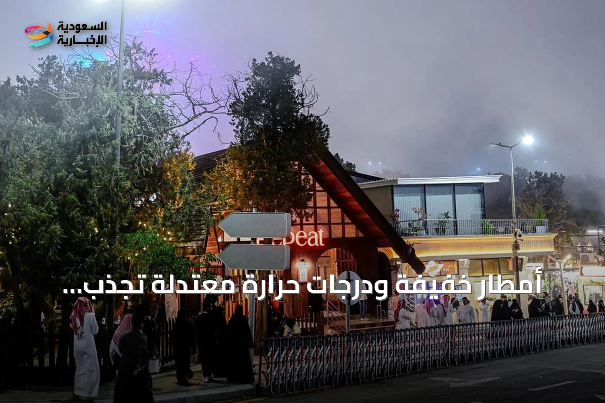 أمطار خفيفة ودرجات حرارة معتدلة تجذب الزوار إلى متنزهات الباحة