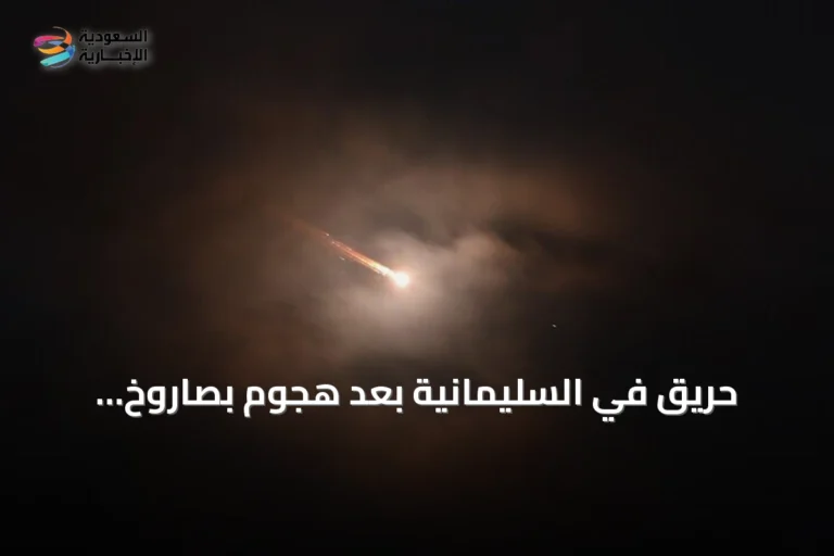 حريق في السليمانية بعد هجوم بصاروخ ومسيّرة انتحارية والتحالف الدولي يسقط مسيرات فوق أربيل