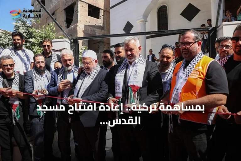 بمساهمة تركية.. إعادة افتتاح مسجد القدس في مخيم اليرموك بعد ترميمه