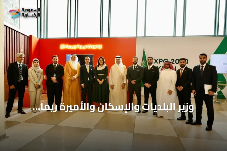 وزير البلديات والإسكان والأميرة ريما يزوران معرض التنمية المستدامة بالسعودية في نيويورك على هامش منتدى الأمم المتحدة 2026
