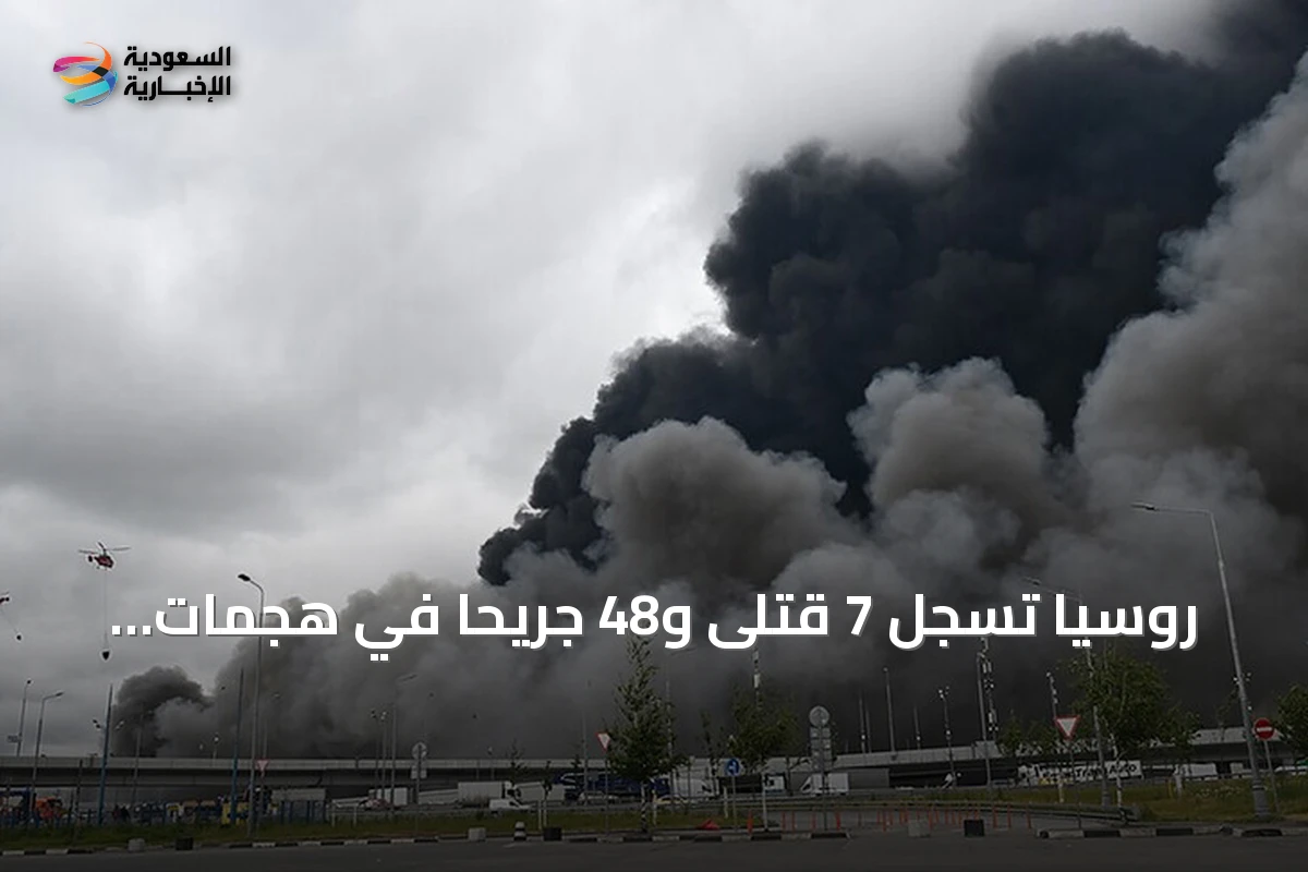 روسيا تسجل 7 قتلى و48 جريحاً في هجمات بطائرات مسيرة على تامبوف وموسكو