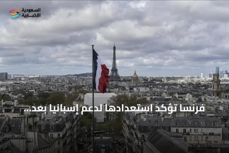 فرنسا تؤكد استعدادها لدعم إسبانيا بعد تدفق مهاجرين غير نظاميين إلى سبتة