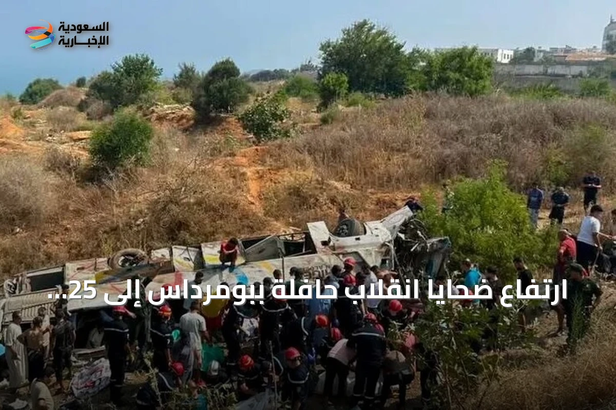 ارتفاع ضحايا انقلاب حافلة ببومرداس إلى 25 قتيلاً و44 جريحاً