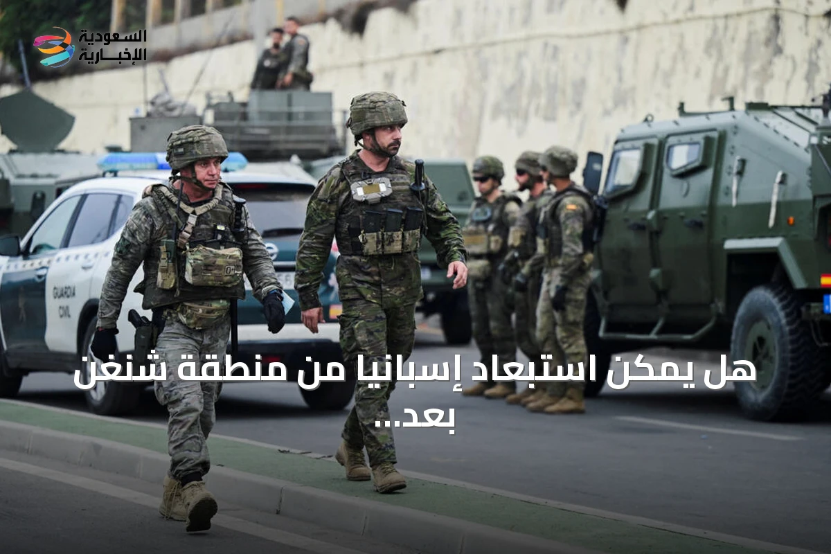 هل يمكن استبعاد إسبانيا من منطقة شنغن بعد تدفق المهاجرين إلى سبتة؟