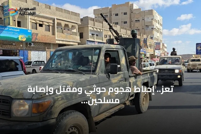 تعز.. إحباط هجوم حوثي ومقتل وإصابة مسلحين في اشتباكات عنيفة
