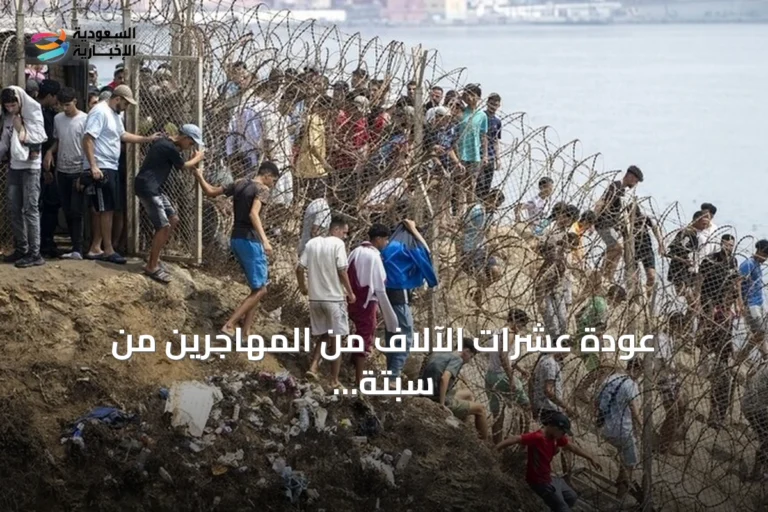 عودة عشرات الآلاف من المهاجرين من سبتة إلى المغرب وارتفاع عدد الوفيات إلى 67