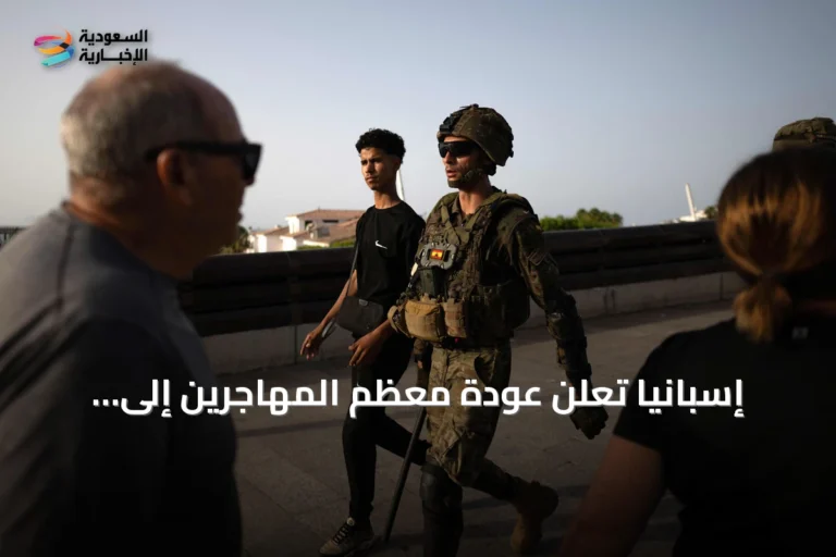 إسبانيا تعلن عودة معظم المهاجرين إلى المغرب وتصف الوضع في سبتة بأنه شبه طبيعي