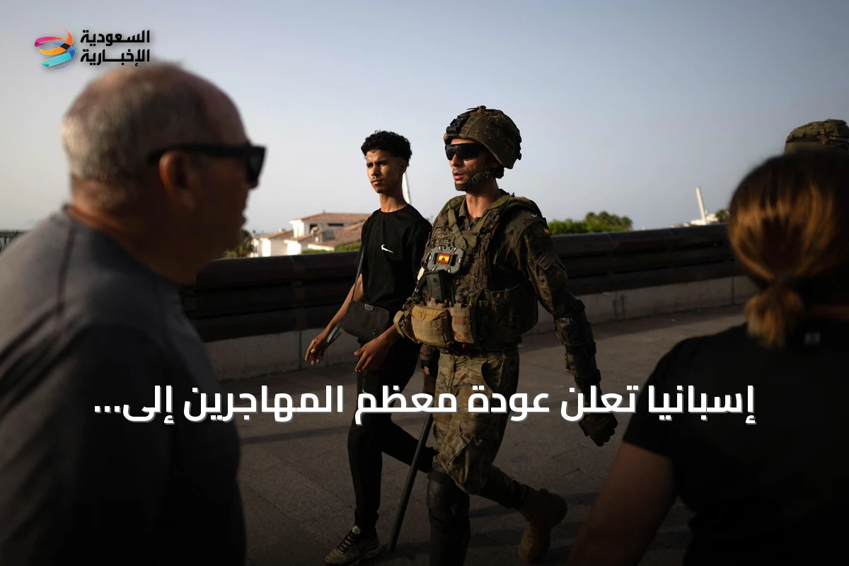 إسبانيا تعلن عودة معظم المهاجرين إلى المغرب وتصف الوضع في سبتة بأنه شبه طبيعي