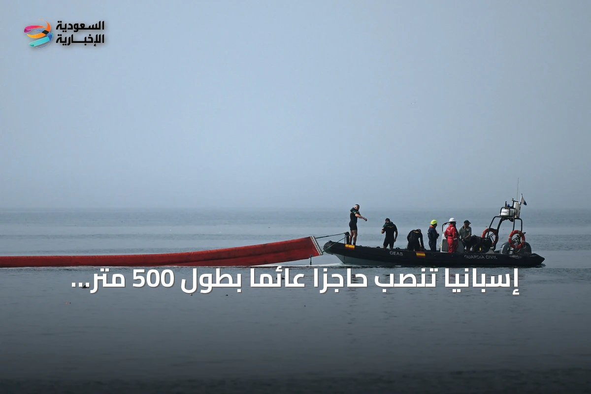 إسبانيا تنصب حاجزاً عائماً بطول 500 متر أمام سبتة بعد موجة عبور جماعية غير مسبوقة