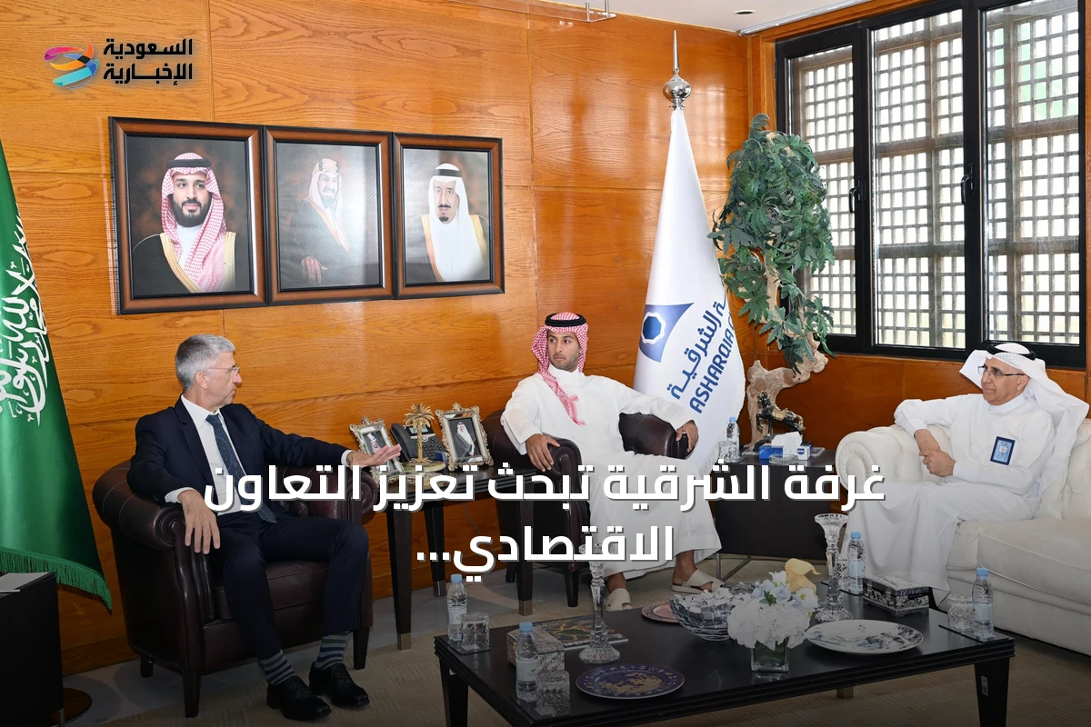 غرفة الشرقية تبحث تعزيز التعاون الاقتصادي مع السفير القبرصي وتبادل الوفود التجارية