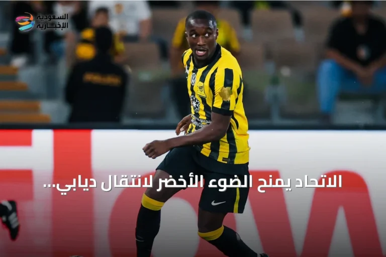 الاتحاد يمنح الضوء الأخضر لانتقال ديابي إلى إنتر ميلان