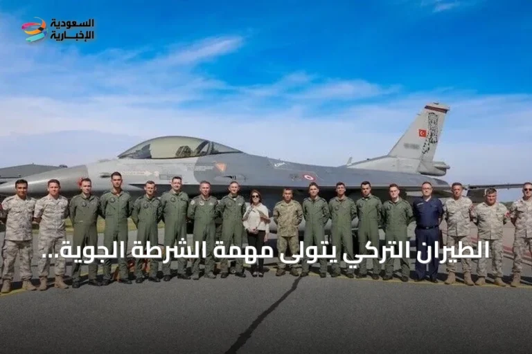 الطيران التركي يتولى مهمة الشرطة الجوية المعززة لحلف الناتو في إستونيا
