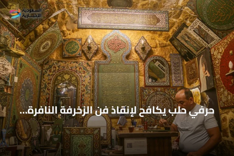 حرفي حلب يكافح لإنقاذ فن الزخرفة النافرة من الاندثار