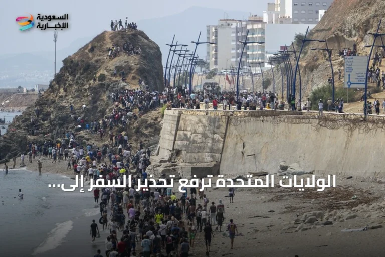 الولايات المتحدة ترفع تحذير السفر إلى سبتة إلى المستوى الثالث وسط تصاعد تدفق المهاجرين