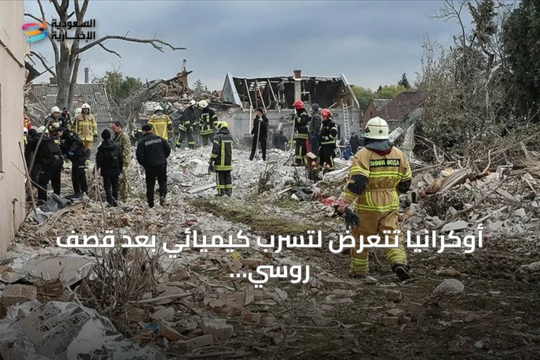 أوكرانيا تتعرض لتسرب كيميائي بعد قصف روسي على منشأة حيوية في بولتافا