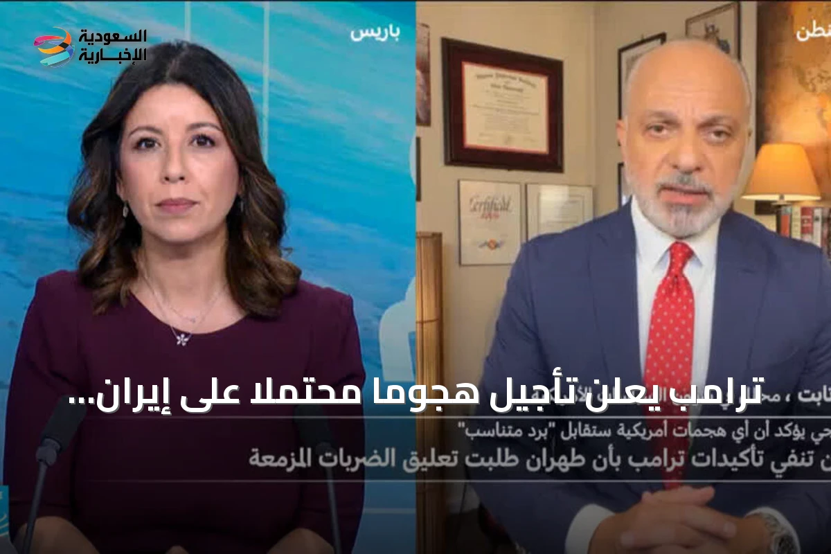 ترامب يعلن تأجيل هجومًا محتملاً على إيران بانتظار اتفاق نووي وفتح هرمز
