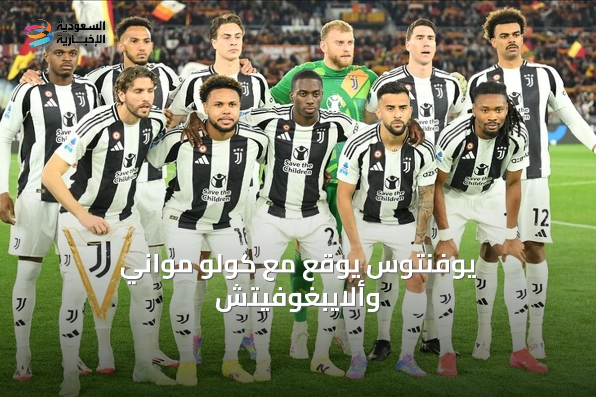 يوفنتوس يوقع مع كولو مواني وألايبغوفيتش