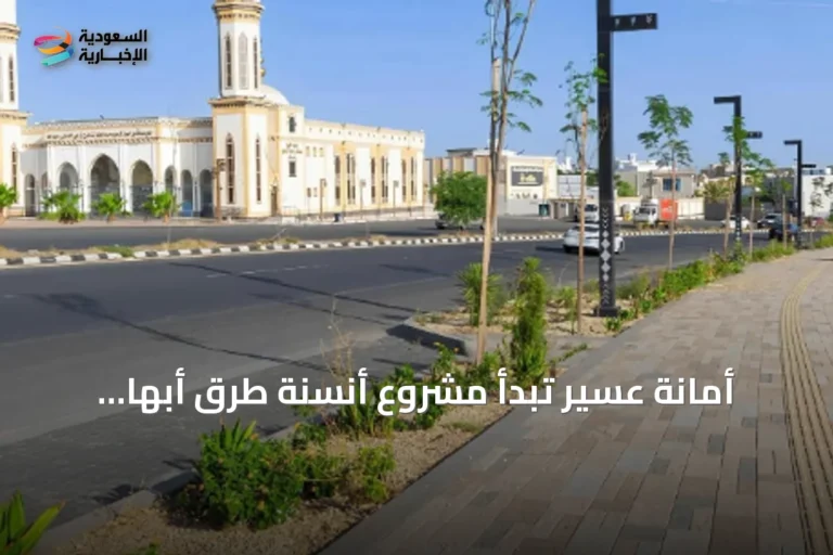 أمانة عسير تبدأ مشروع أنسنة طرق أبها بزراعة أكثر من 1400 شجرة