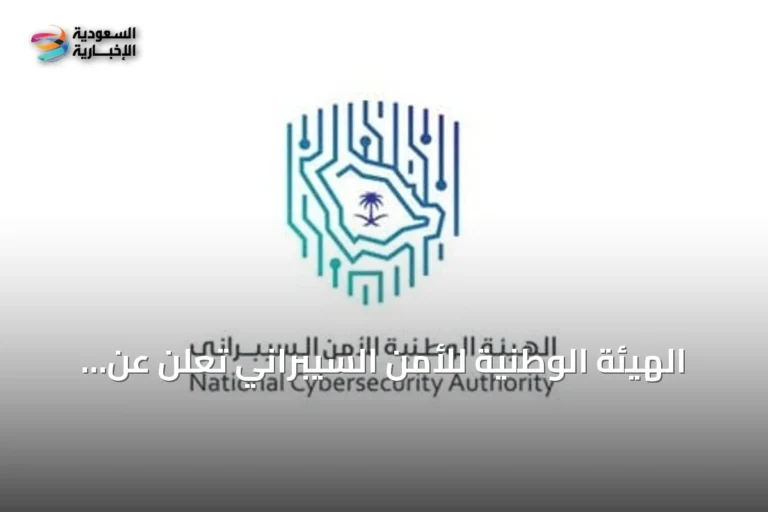 الهيئة الوطنية للأمن السيبراني تعلن عن إطلاق برنامج خبراء التشفير للدراسات العليا