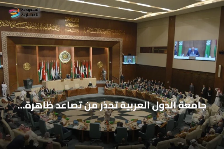 جامعة الدول العربية تحذر من تصاعد ظاهرة الإسلاموفوبيا في الغرب