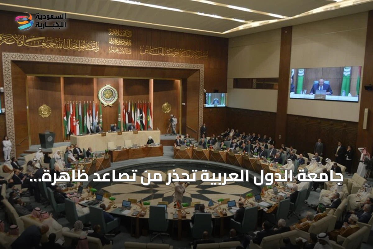 جامعة الدول العربية تحذر من تصاعد ظاهرة الإسلاموفوبيا في الغرب