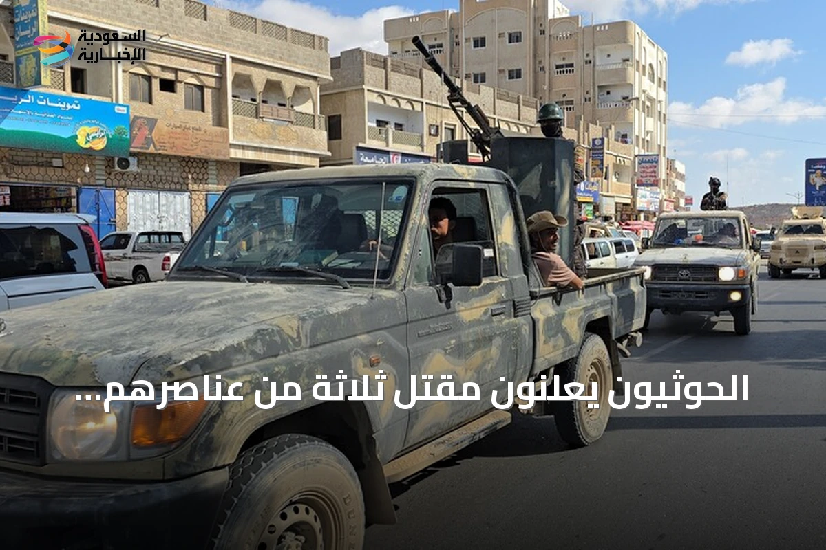 الحوثيون يعلنون مقتل ثلاثة من عناصرهم بينهم ضابطان في اشتباكات مع القوات الحكومية