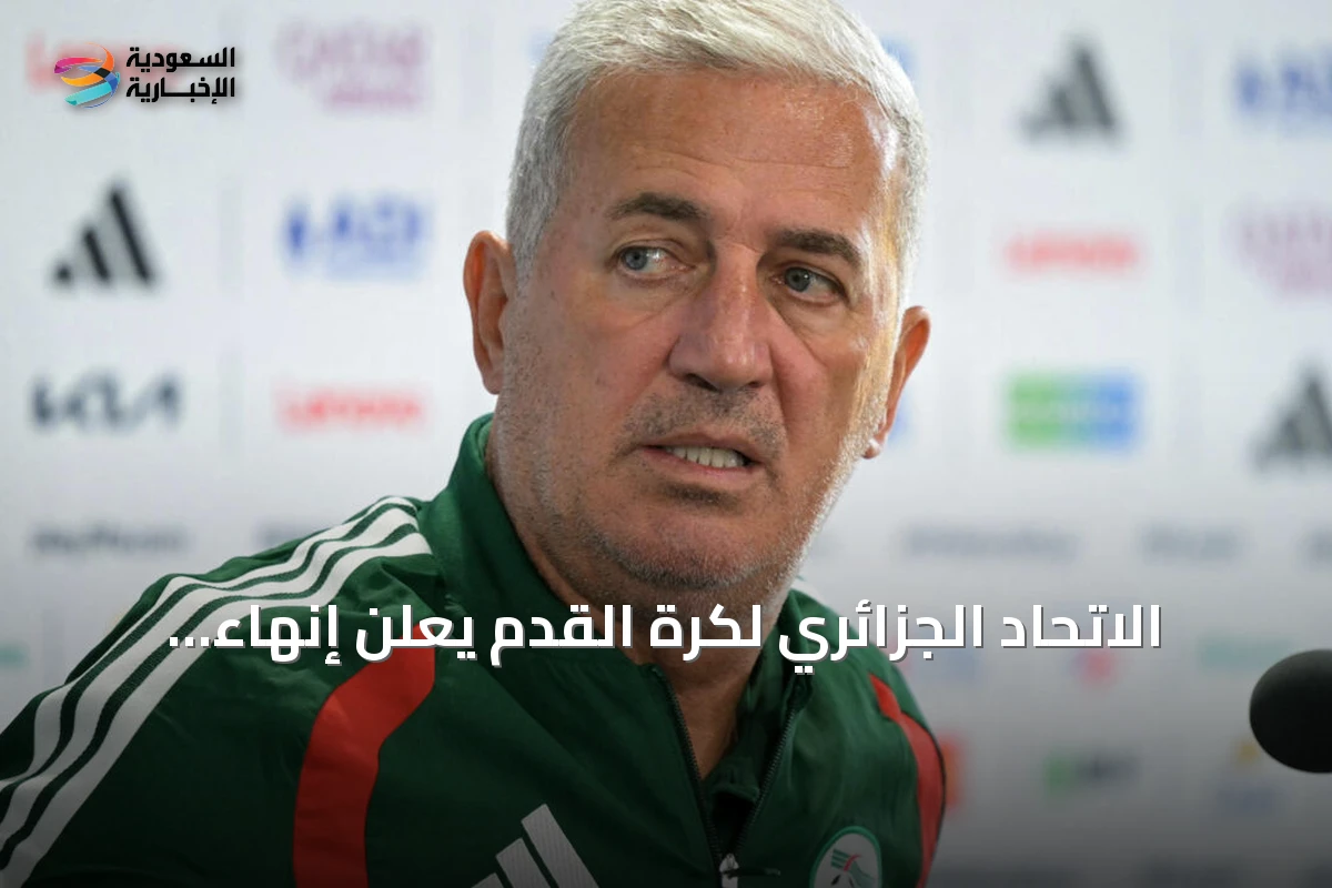 الاتحاد الجزائري لكرة القدم يعلن إنهاء عقد المدرب السويسري فلاديمير بيتكوفيتش بالتراضي