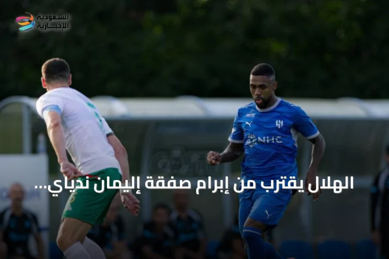 الهلال يقترب من إبرام صفقة إليمان ندياي ويستعد لرحيل مالكوم