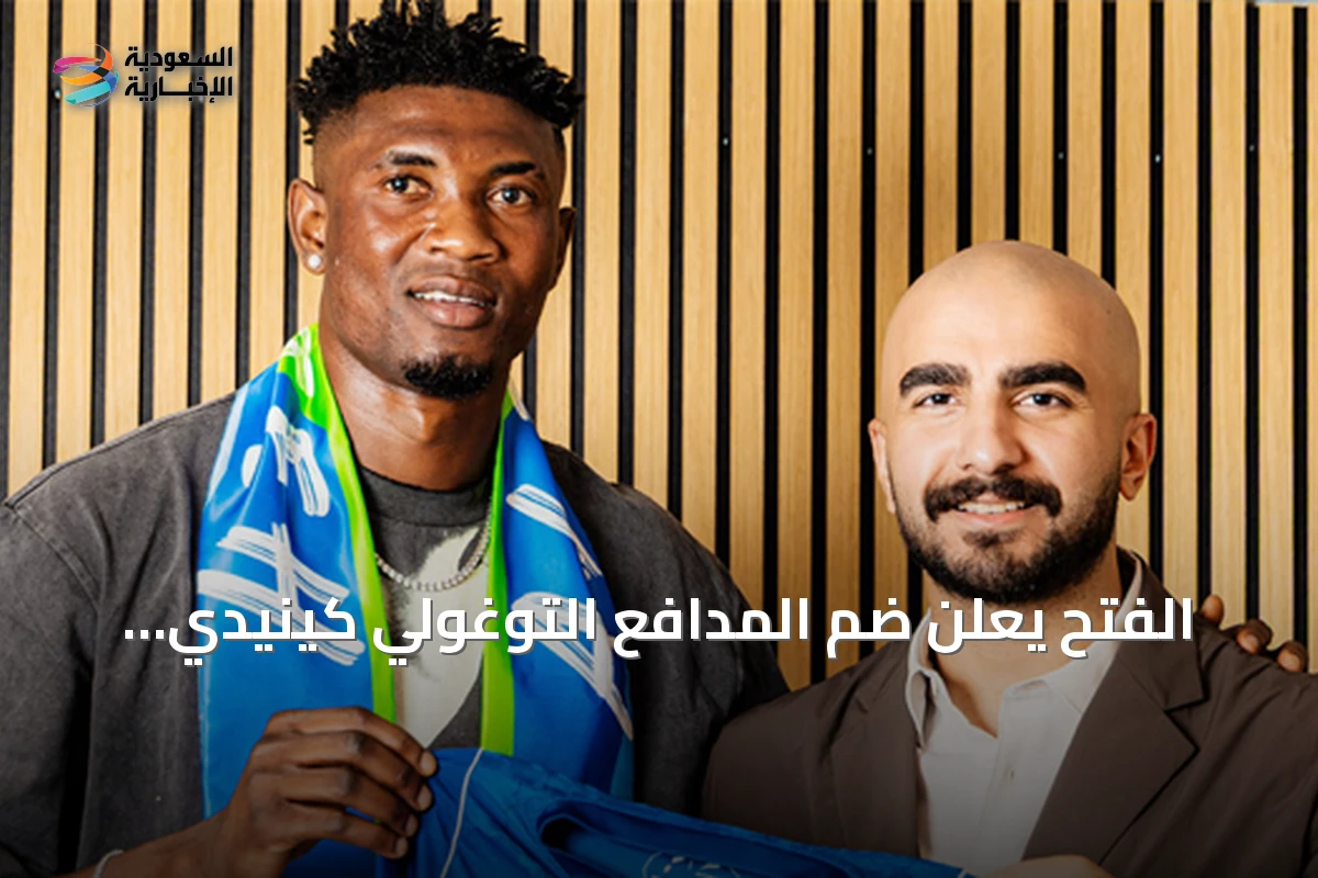 الفتح يعلن ضم المدافع التوغولي كينيدي بواتينغ بعد صفقة ليكساندرو