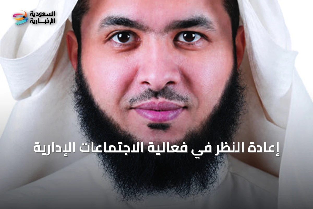 إعادة النظر في فعالية الاجتماعات الإدارية