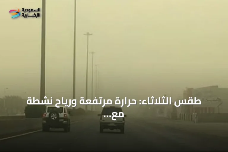 طقس الثلاثاء: حرارة مرتفعة ورياح نشطة مع سحب رعدية
