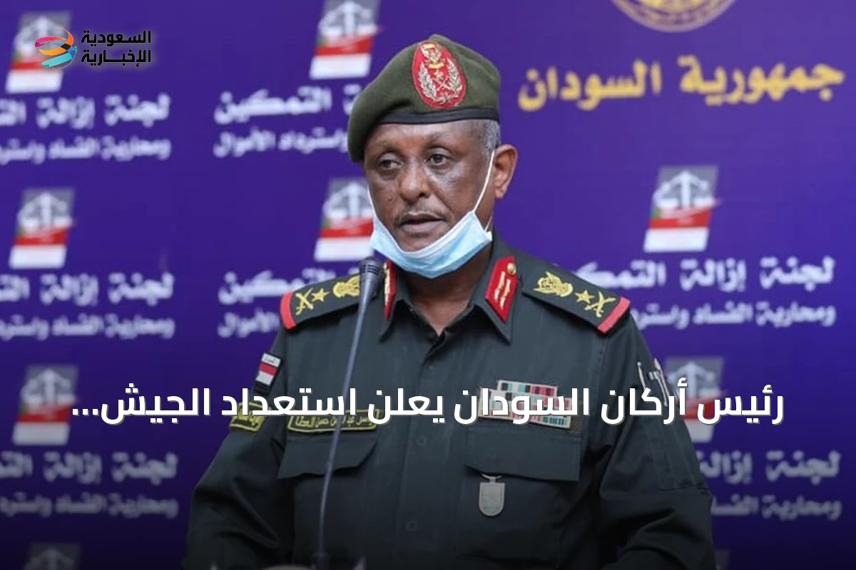 رئيس أركان السودان يعلن استعداد الجيش لعمليات متزامنة ضد الدعم السريع