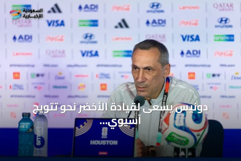 دونيس يسعى لقيادة الأخضر نحو تتويج آسيوي جديد
