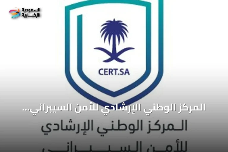 المركز الوطني الإرشادي للأمن السيبراني يحذر من ثغرات في أجهزة سامسونج