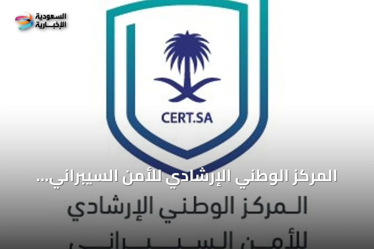 المركز الوطني الإرشادي للأمن السيبراني يحذر من ثغرات في أجهزة سامسونج
