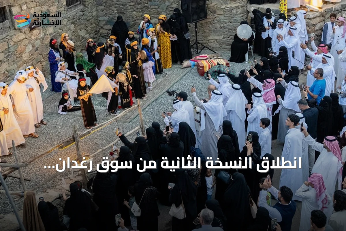 انطلاق النسخة الثانية من سوق رغدان التاريخي في الباحة ضمن فعاليات صيف 2026