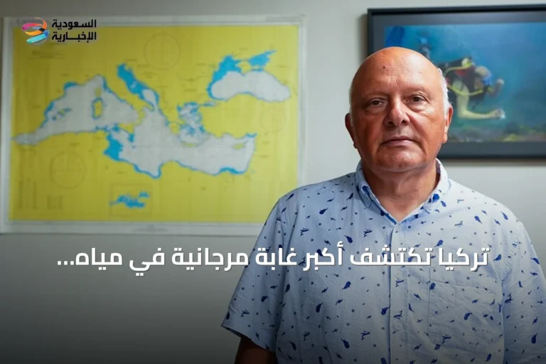 تركيا تكتشف أكبر غابة مرجانية في مياه إيجة الإقليمية