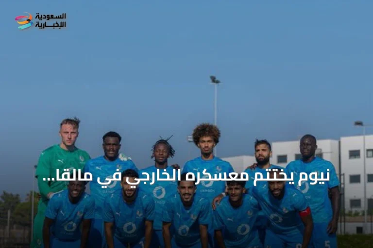 نيوم يختتم معسكره الخارجي في مالقا ويستأنف تدريباته بتبوك استعداداً للموسم الجديد
