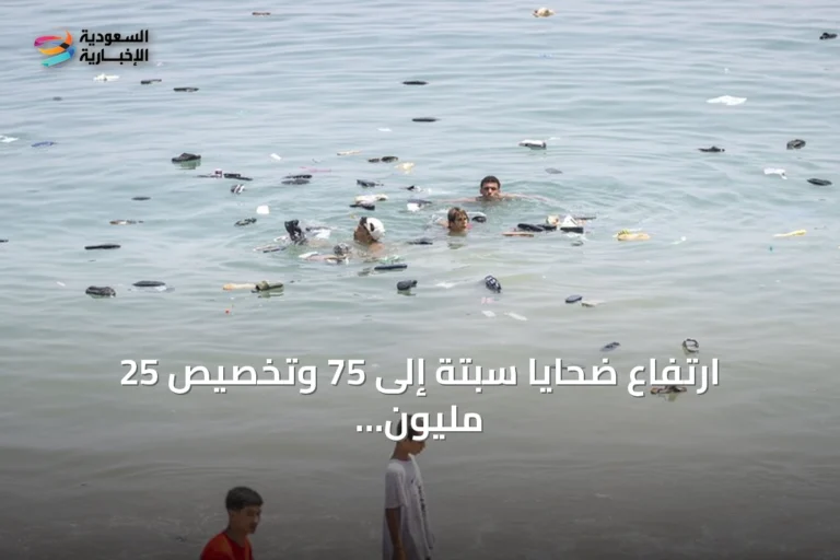 ارتفاع ضحايا سبتة إلى 75 وتخصيص 25 مليون يورو لرعاية القاصرين